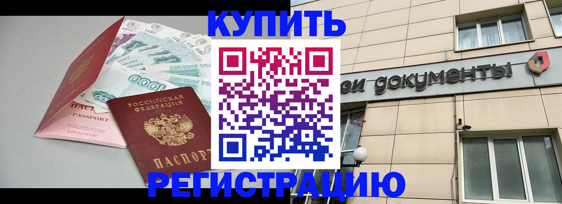 временная регистрация купить в Кировской области